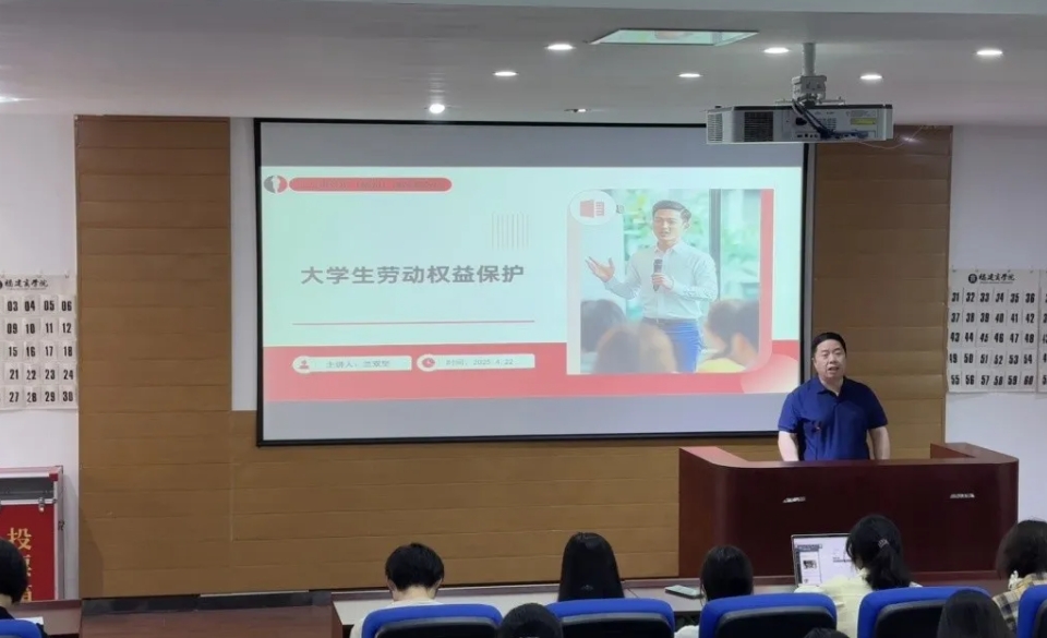 北京市长济（福州）律师事务所的兰双坚律师受邀参加“大学生劳动权益保护”主题讲座